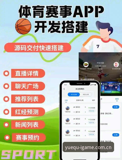 为什么说悦趣新生APP下载地址是赛事实时追踪的关键？一个亲历者的真实体验。